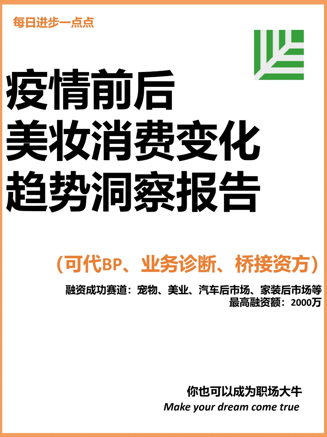疫情前后美妆消费变化趋势洞察报告
