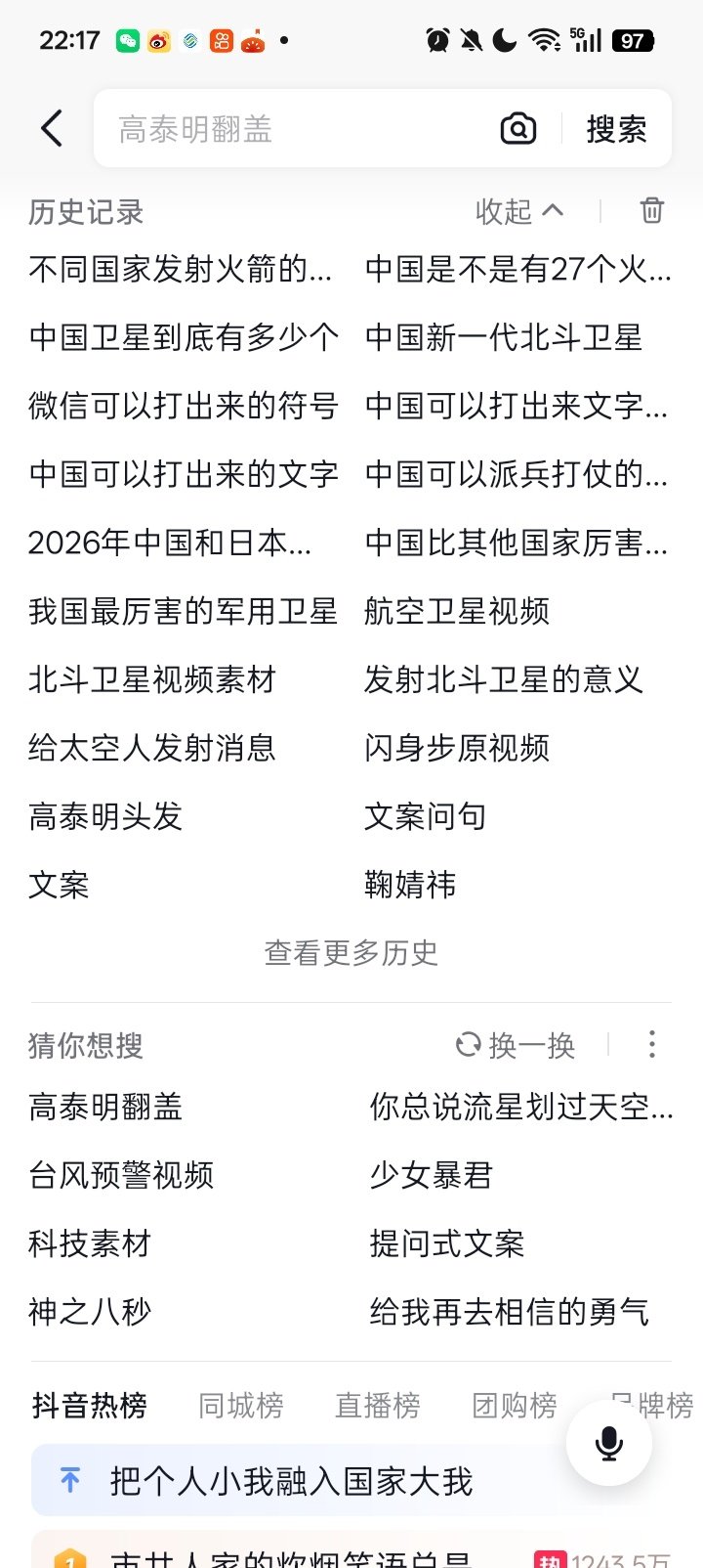 我弟玩了我手机的搜索 ​