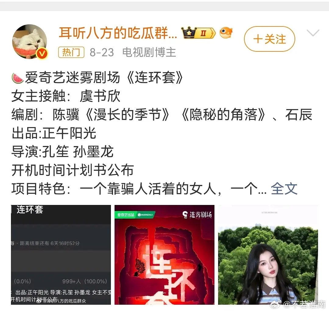 虞书欣的《连环套》怎么变成王晓慧了？
她两是竞品吗？ ​
