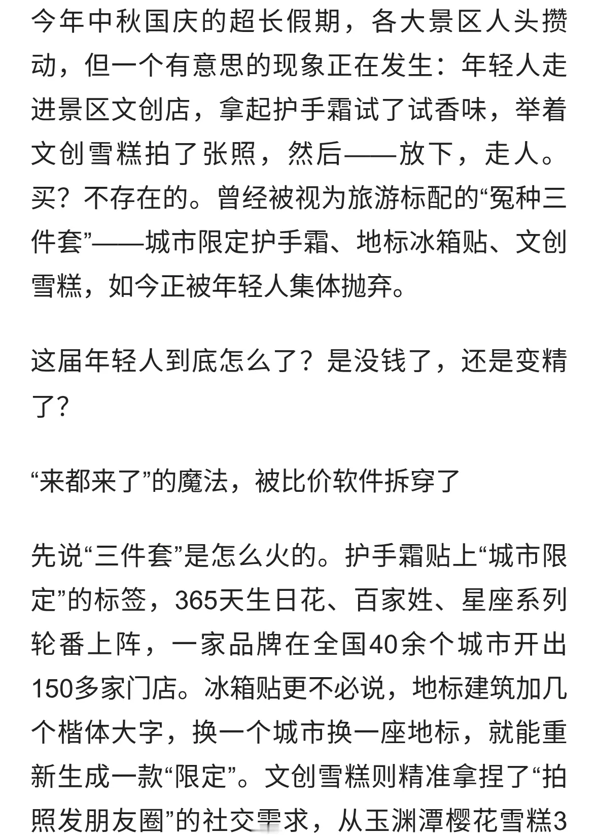 年轻人不买“冤种三件套”了！景区宰客逻辑彻底失效，谁在装睡？
