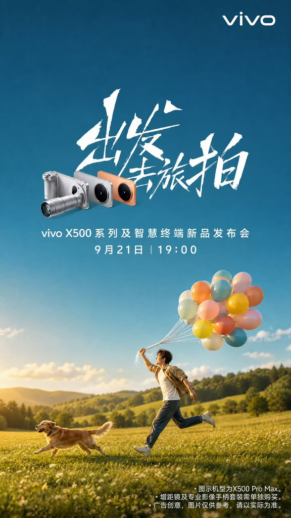 准备好，一起“出发，去旅拍”！
基于官方二创了一张新海报，牵着金毛、手举彩色气球在旷野中自由奔跑，我想，这正是X500系列想带给你最纯粹的生命力与松弛感。
本次发布的图示机型为X500 Pro Max，其专业影像手柄与增距镜套装（需单独购买）如同海报中那颗定格的“长焦镜头”，随时准备拉近你与美景的距离。
带上它，把世界的斑斓色彩收进镜头，让每一次出发都成为大片。
9月21日 19:00，vivo X500系列及智慧终端新品发布会，让我们一起打破常规，奔赴山海！