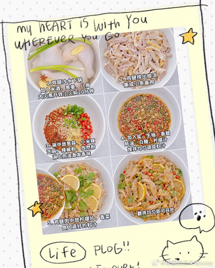 家庭版·柠檬手撕鸡好吃的凉拌鸡腿肉来啦，管理期满足食欲又解馋同时低卡高蛋白越吃越上头🍳做法1️⃣鸡腿冷水下锅，加米酒、葱姜、八角，大火煮开转小火焖20分钟2️⃣鸡腿捞出放凉，撕成细条备用3️⃣碗中放入葱蒜、小米辣、芝麻、辣椒粉、孜然粉，淋上热油激香4️⃣再加盐、生抽、香醋、蚝油、白糖、柠檬汁，搅匀做成料汁5️⃣鸡丝里放柠檬片、香菜，倒入调好的料汁，翻拌均匀就能开吃简单快手又好吃，0️⃣技巧，小白都能轻松驾驭！！一口清爽简直不要太美味我的美食日记我的宝藏食谱