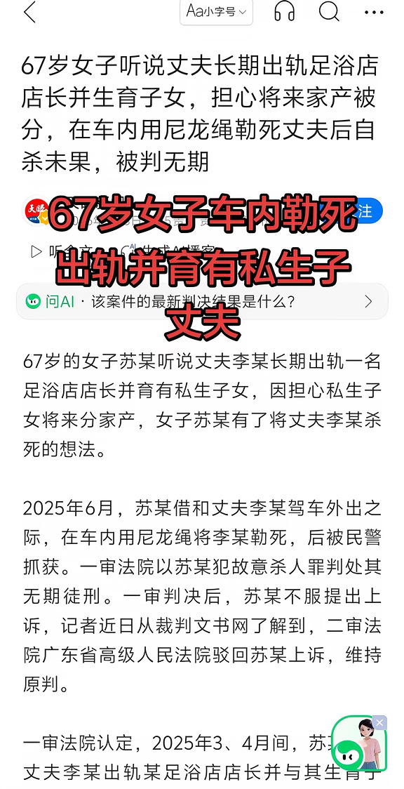 67岁女子车内勒死出轨并育有私生子的丈夫