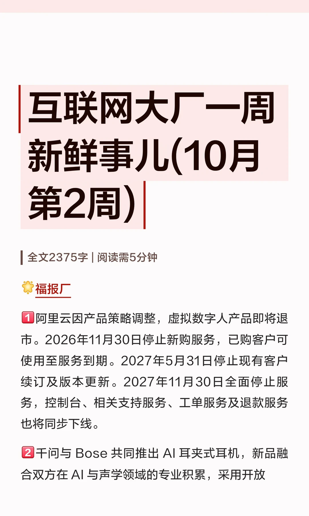 互联网大厂一周新鲜事儿(10月第2周)