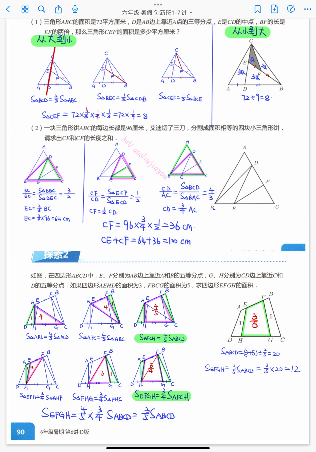《比例模型》六年级暑假奥数创新班课堂笔记