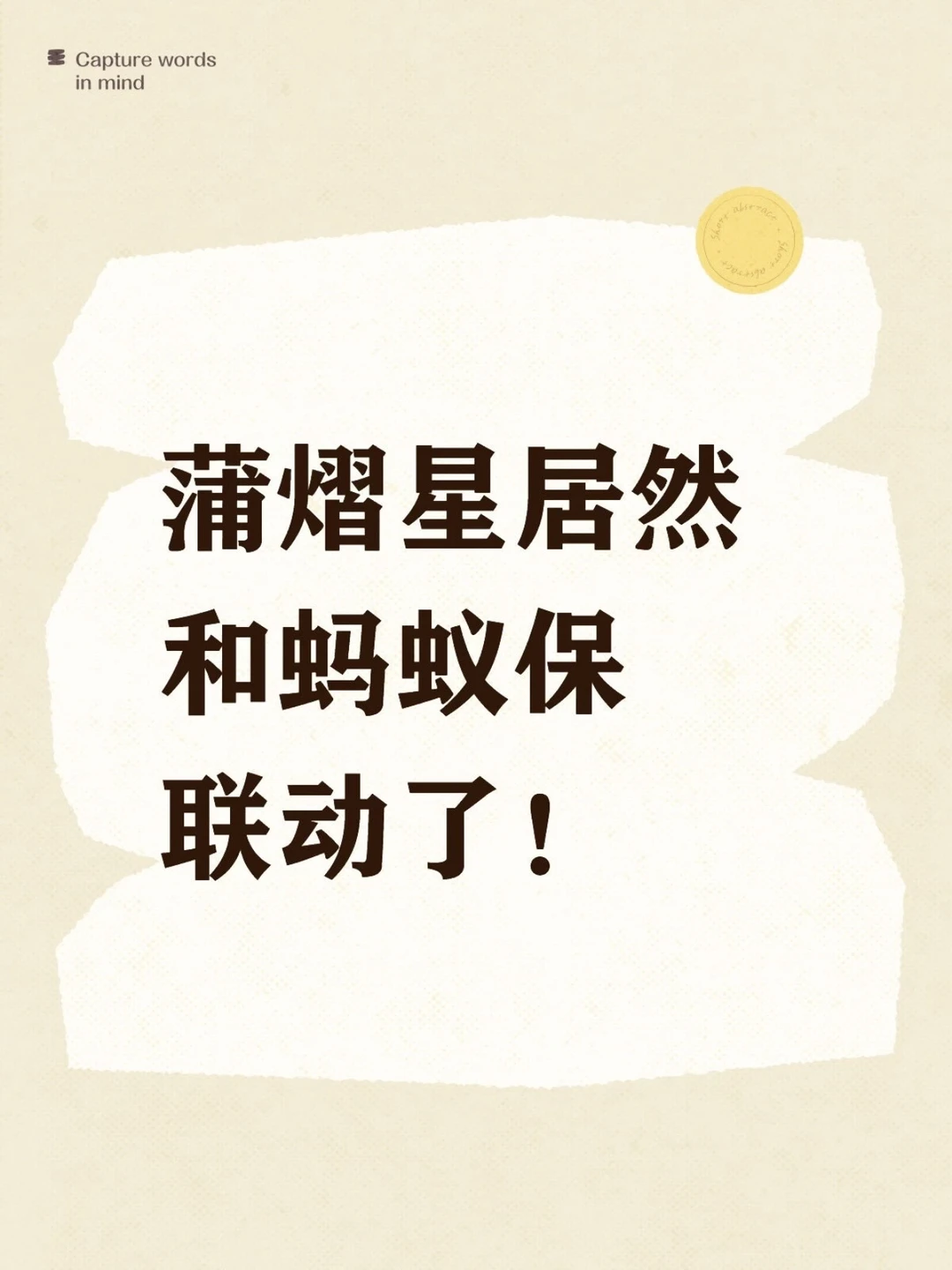 蒲熠星x蚂蚁保，看完物料我买了个门诊险