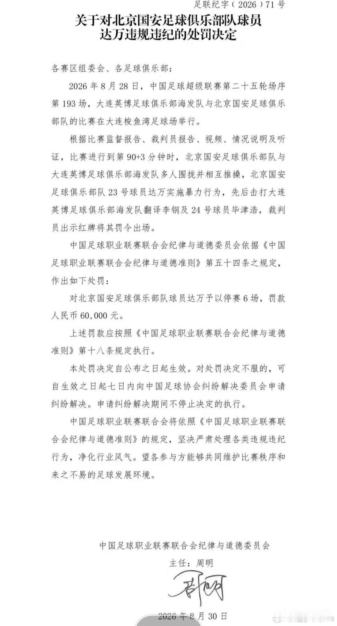 伤敌100自损一千。禁赛六场，国安球迷，还嘴硬吗#中足联公布英博国安冲突处罚# ​