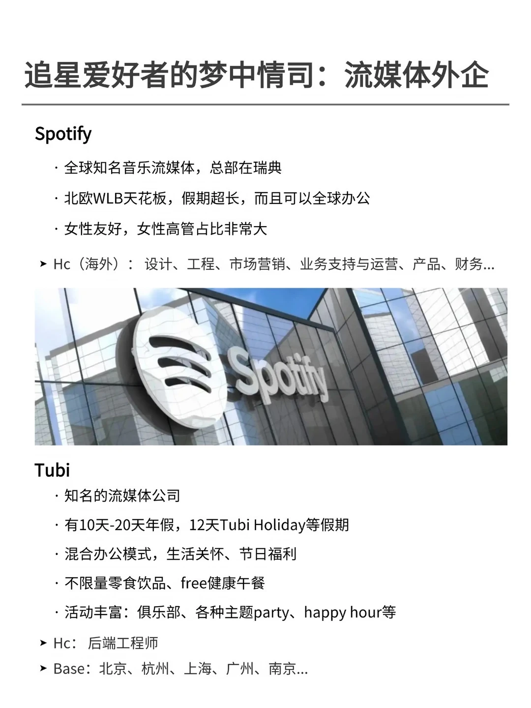 追星爱好者的梦中情司：流媒体外企