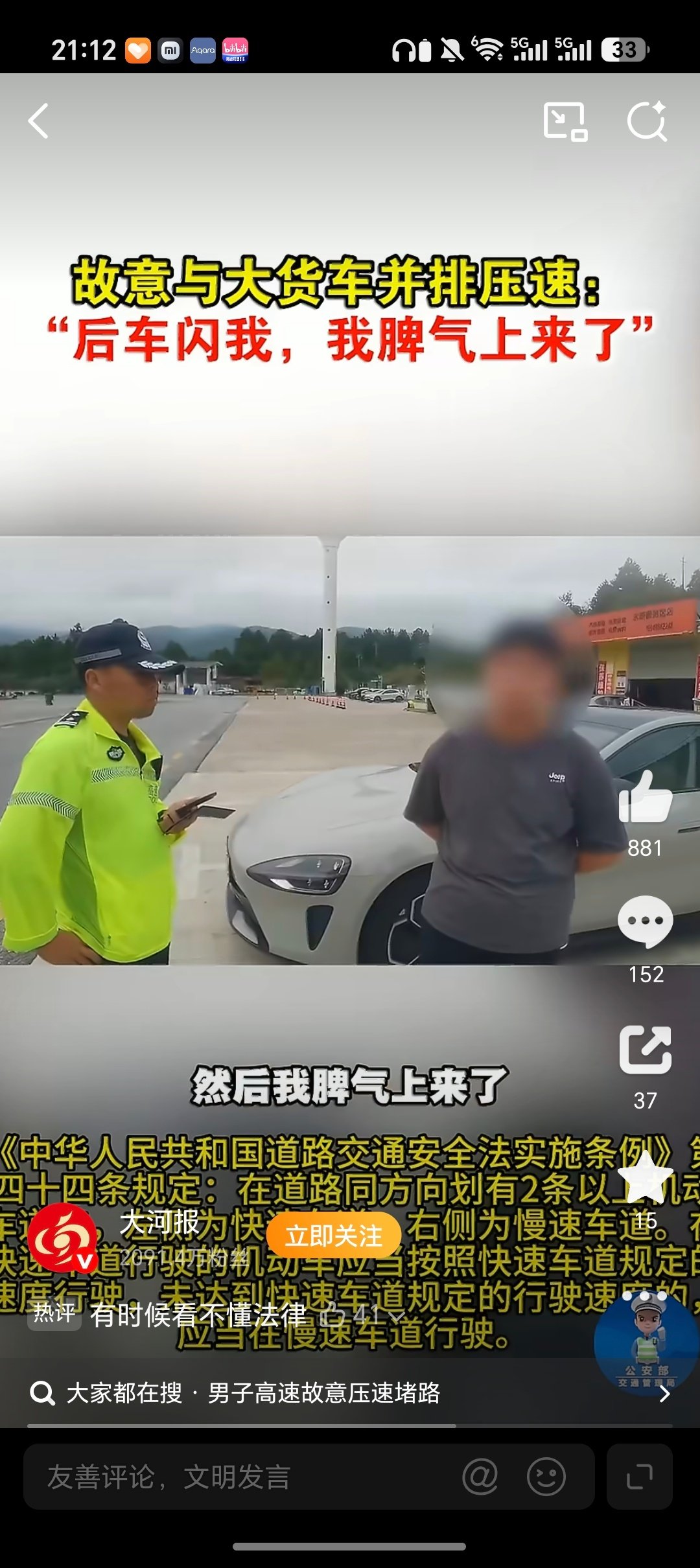 #男子高速故意压速堵路称脾气上来了#路怒不可取！[允悲][允悲] ​
