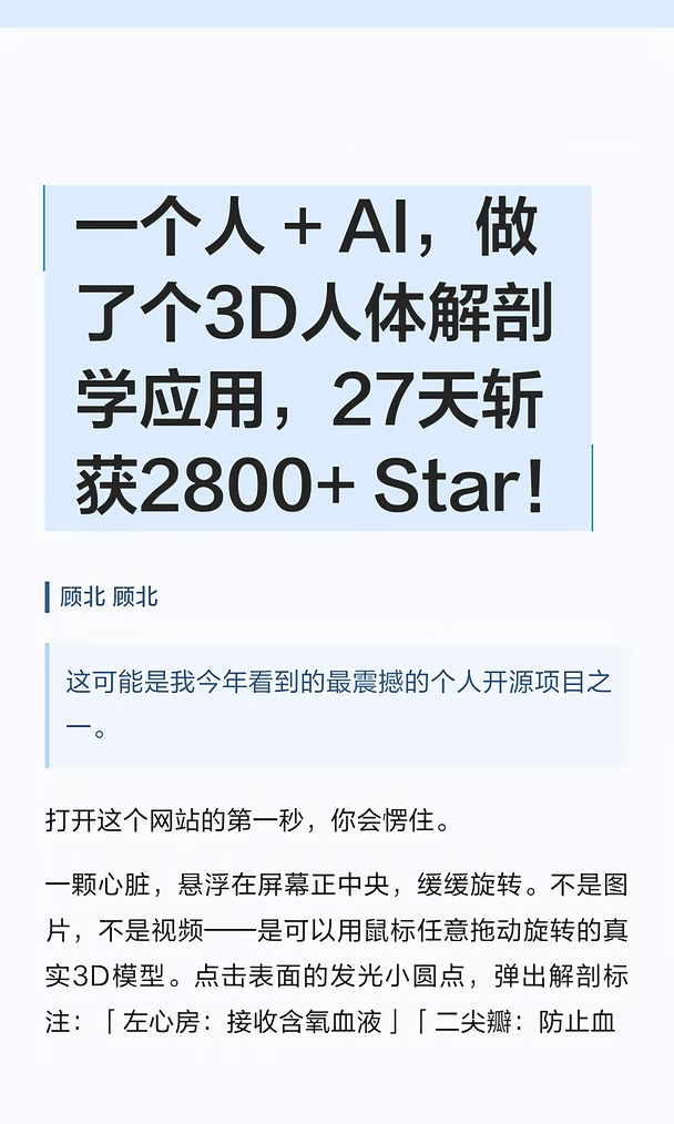 一个人 + AI，做了个3D人体解剖学应用！！