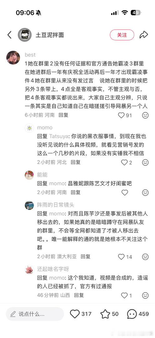 刷到时候帖主已经删帖了，切了网点进去，看得人家心里酸酸的……老公妹，祝你幸福😢😢 ​