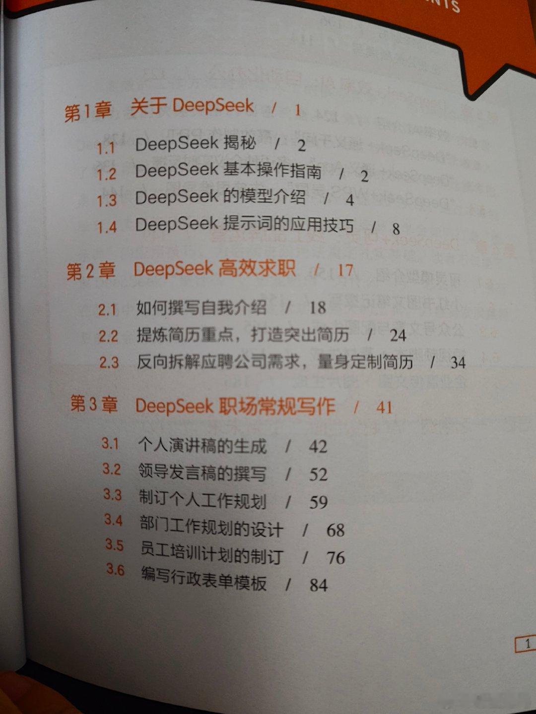 #阅读笔记#  被这个标题唬住了，就是教怎么用deepseek和可灵的，几乎没有帮助，但是这种内容也可以写成书卖钱，有种“我上我也行”的感觉，我还能教怎么写代码demo ​