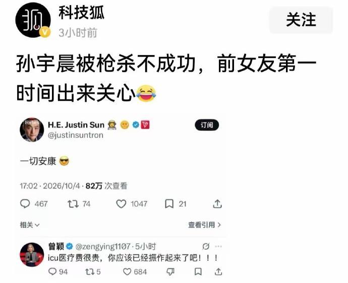 孙宇晨回应被枪击，一切安康！前女友：ICU很贵，你应该振作起来！ ​​​