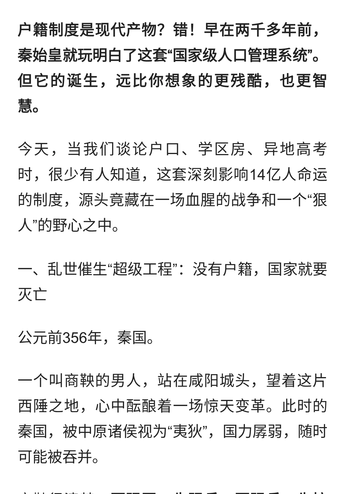 中国户籍制度的诞生，竟源于一个“狠人”的复仇计划？