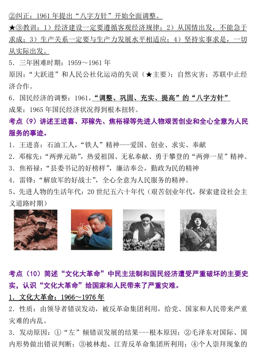 八年级下册历史期中考试复习提纲（下）‼️