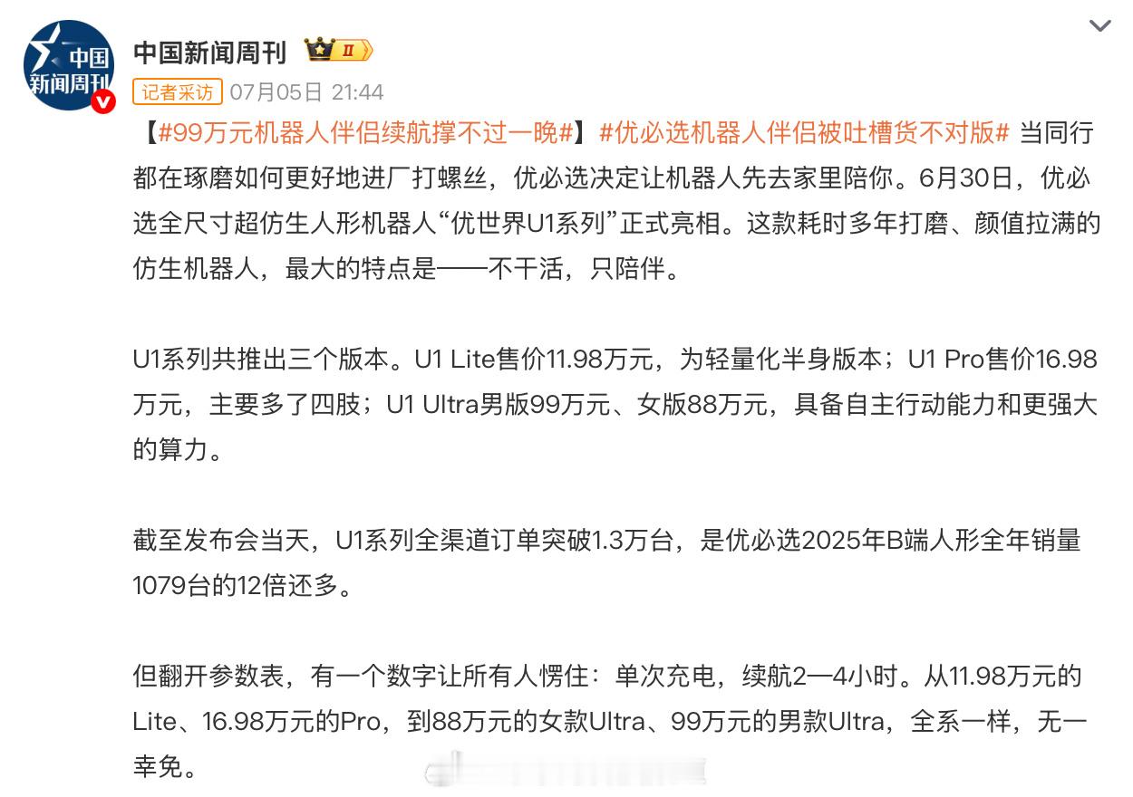 【 据《中国新闻周刊》报道，6月30日，优必选全尺寸超仿生人形机器人...