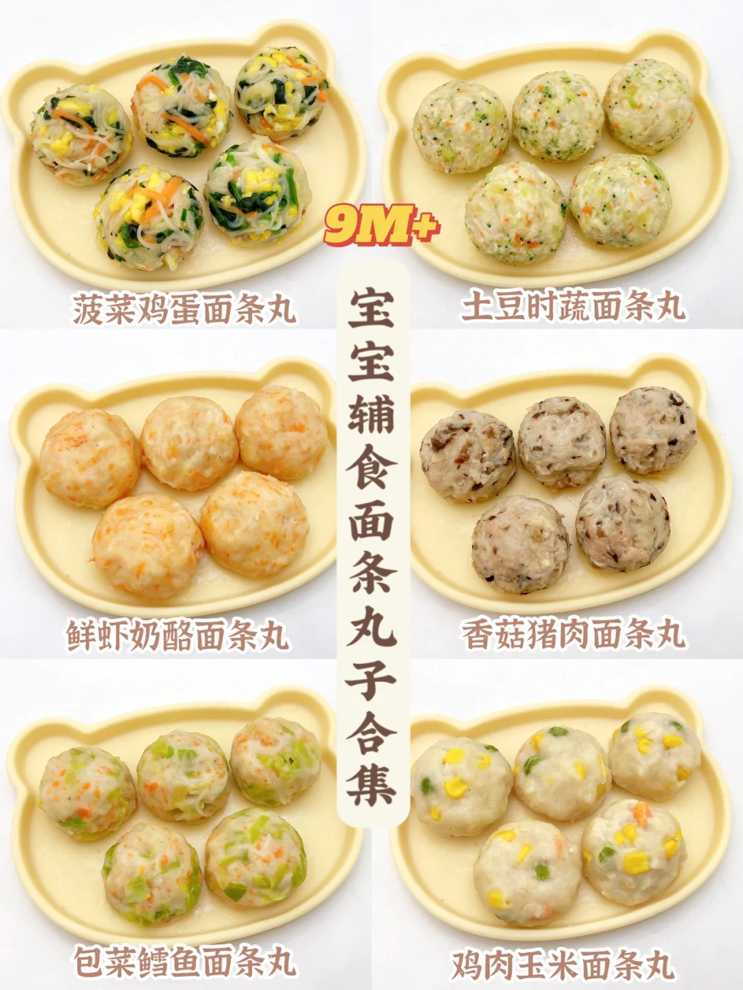 9m+宝宝辅食︱花样面条丸子🍡｜宝宝面条推荐