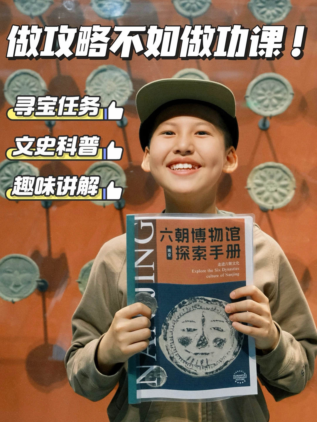 带娃去六朝博物馆📝用研学手册，让知识翻倍！