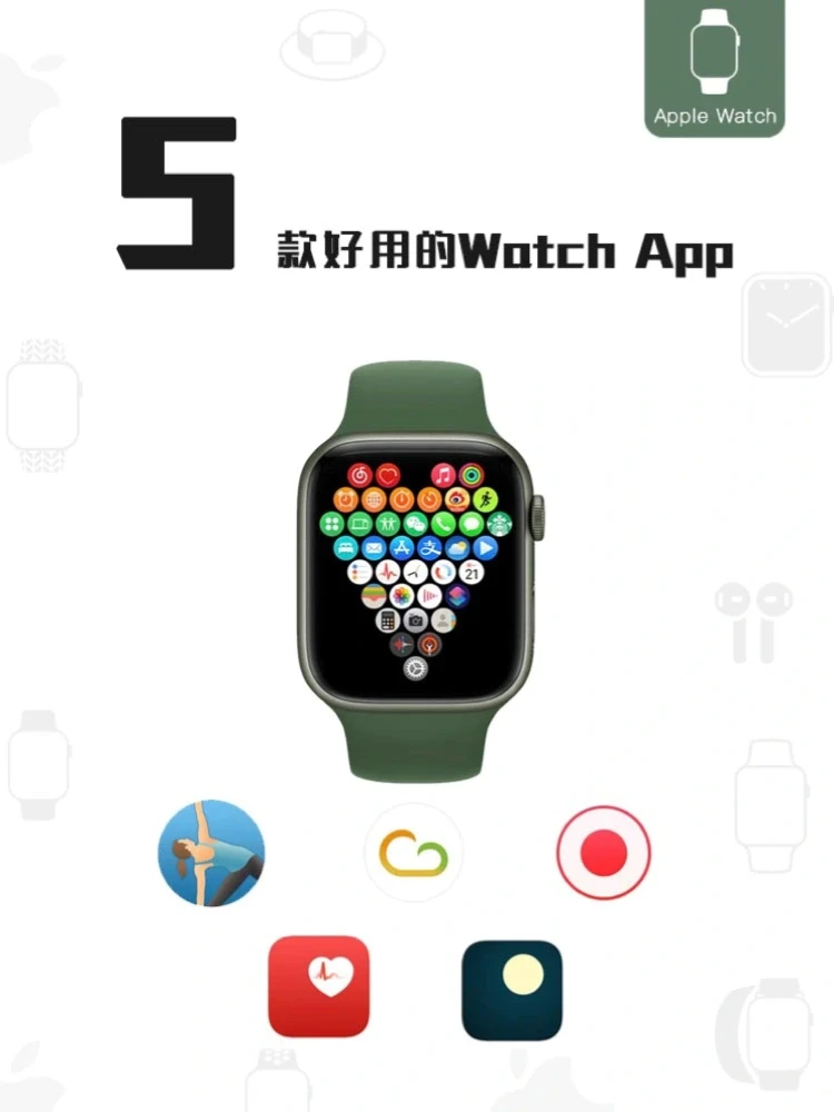 Apple Watch 这5款App值得拥有！