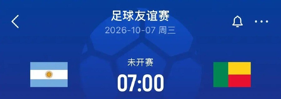 梅西最后一舞定档10月7日早7点，两场11-0热身零失球，9万人球场门票2小时抢空，帕斯马斯坦托诺谁接10号
当布宜诺斯艾利斯的售票网站在不到两小时内弹出“Agotado”字样时，9万个座位已经空了
纪念碑球场南看台的死忠们甚至还没来得及刷新页面，留给他们的只剩黄牛市场里翻了四倍的高价票。而此时距离