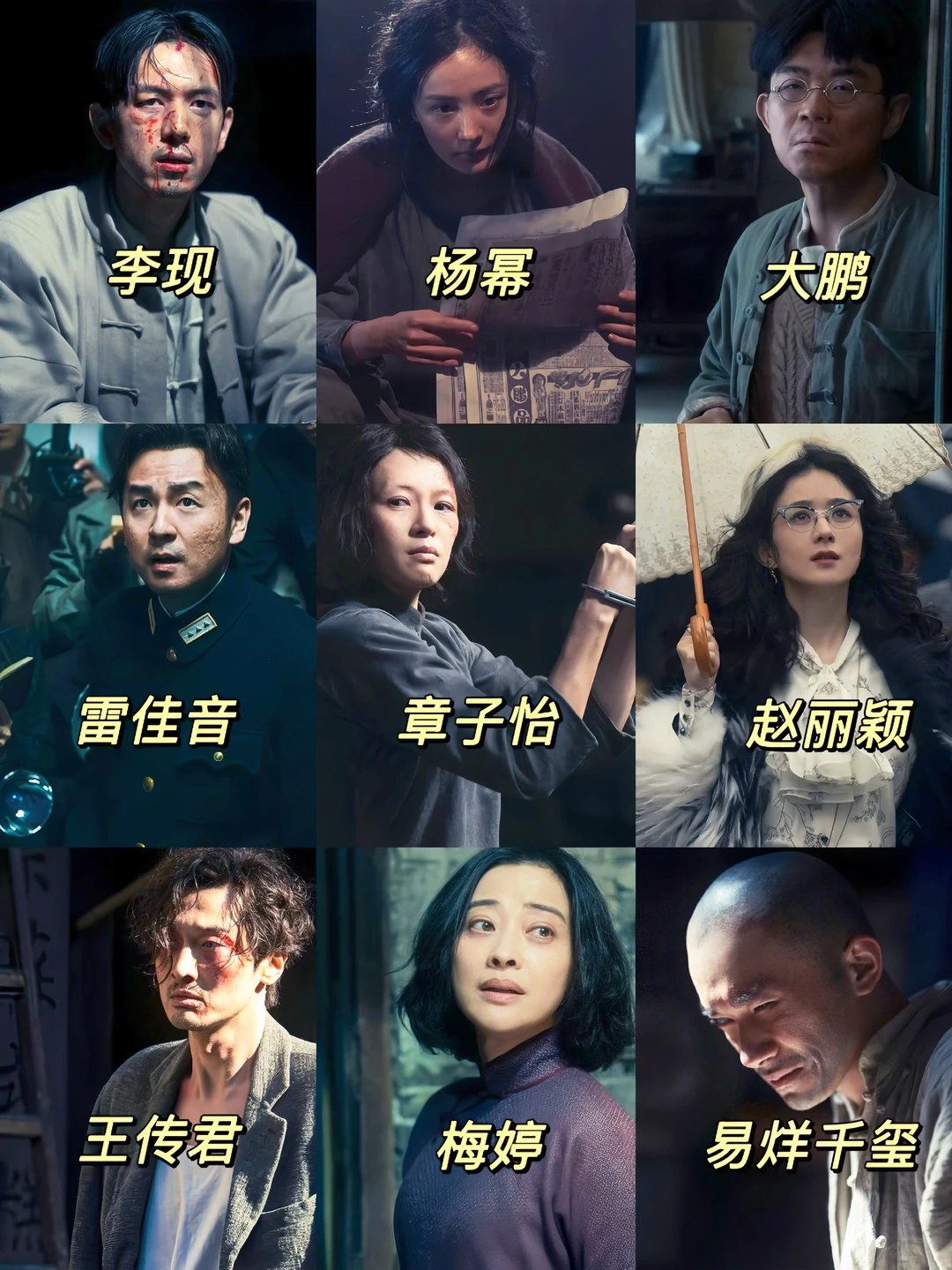 终于来了‼️民国悬疑‼️全明星阵容‼️全员疯批