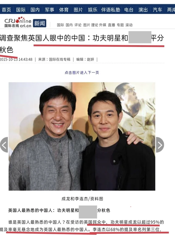 🇨🇳名人🇬🇧知名度调查：成龙李连杰前三！