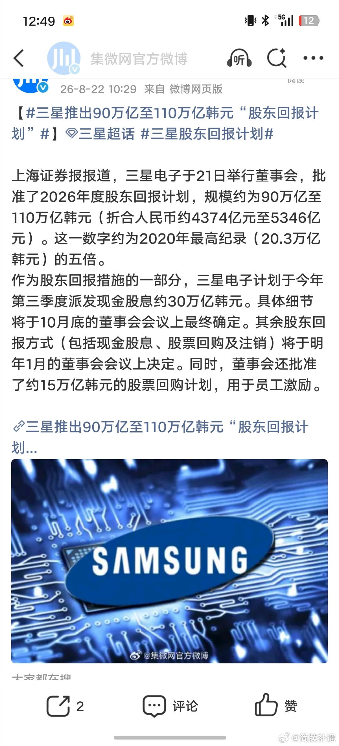 许多人不理解，分红和研发的，这两者并非是非此即彼的，现实中，只有少数的企业获取了极其高额的利润，比如英伟达和现在的三星，他们已经投资了大量的钱用于研发，其余的钱继续投的话，边际效应在减弱，相反，如果说回馈股东的话，反而可以稳定股价，但对于大多数来说，这的确是一种非此即彼的羡慕呀中 ​