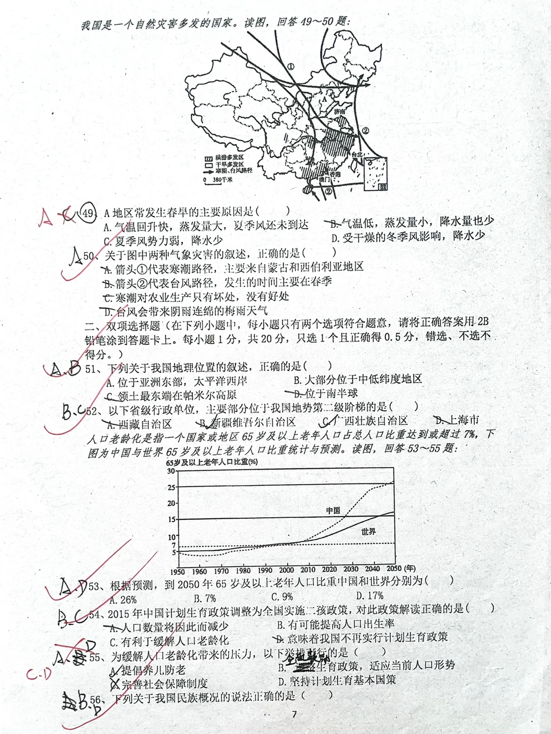 八年级上册生物、地理期中联考测试卷（下）‼️