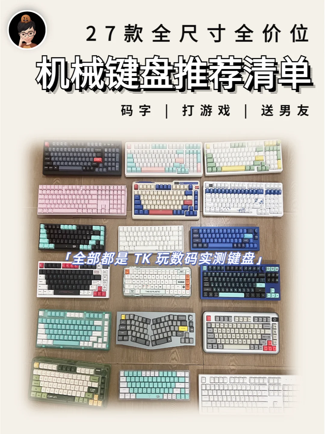 2022全配列机械键盘推荐清单，24款全价位⌨️