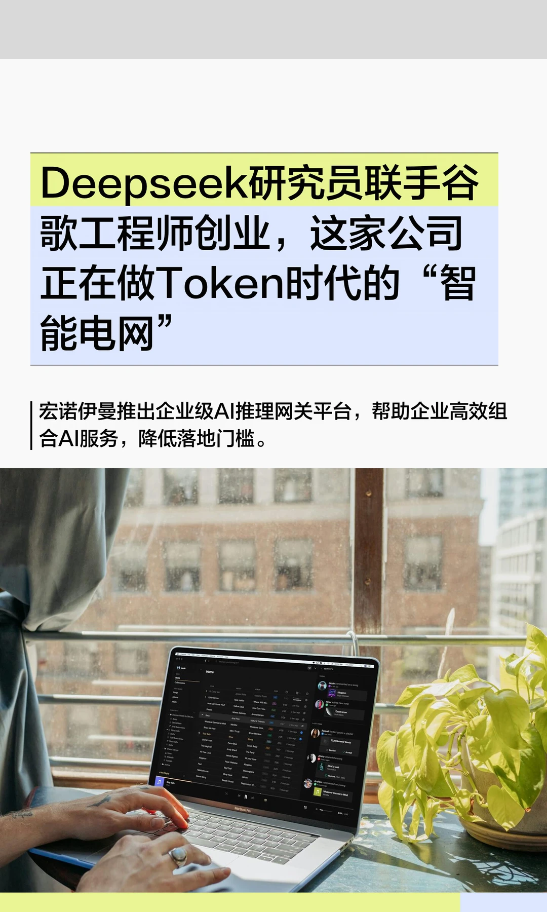 这家公司正在做Token时代的“智能电网”