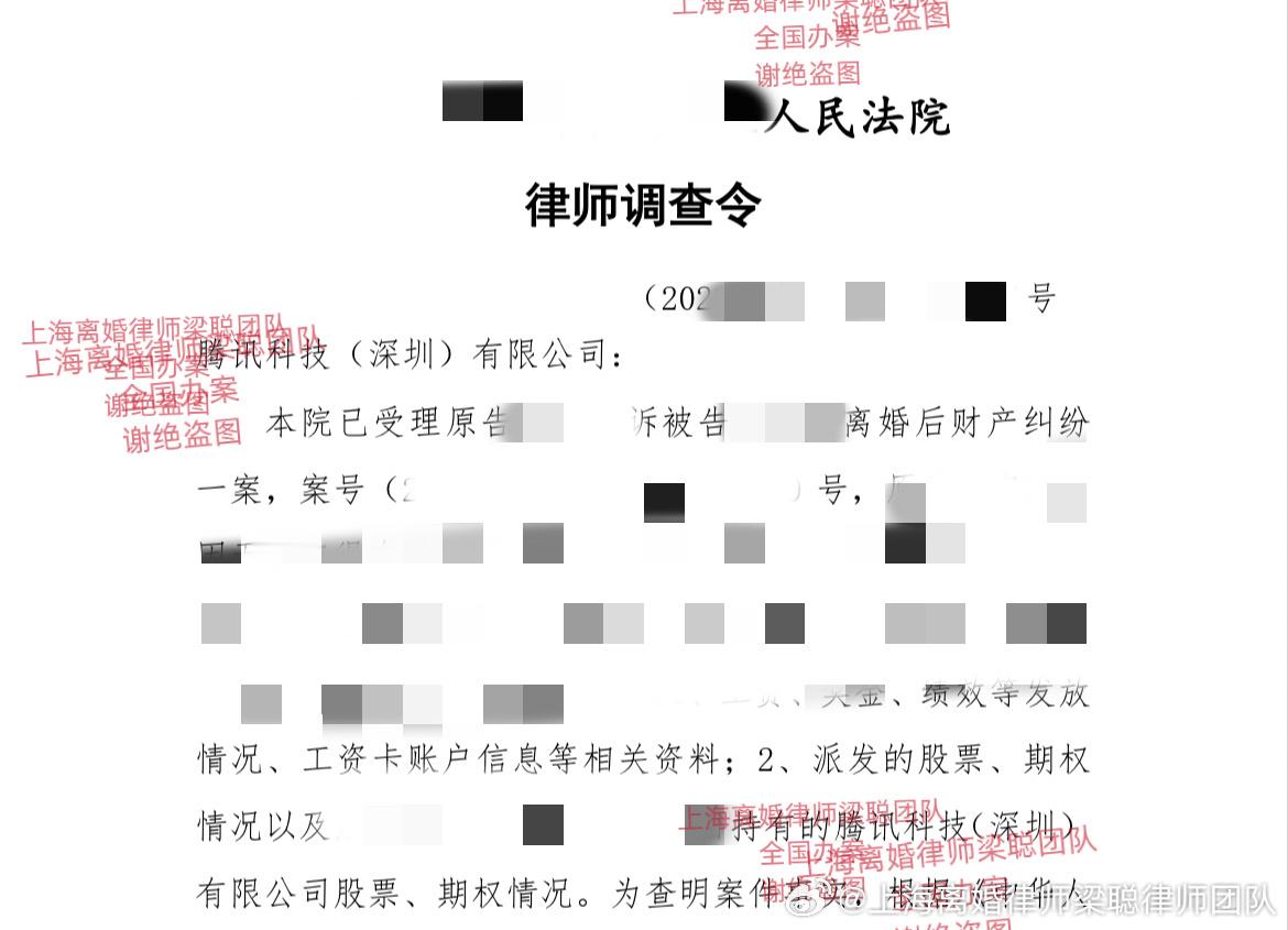 #上海离婚律师[超话]#  对方是腾讯员工的离婚财产分割案：#北京离婚律师[超话]##深圳离婚律师[超话]##广州离婚律师[超话]#
.
1.对方是腾讯员工，在香港腾讯持有期权；
.
2.对方隐瞒其持有的腾讯期权；
.
3.深圳腾讯不配合我们的取证（表面上配合）；
.
4.其它。
.
    （1.实战派离婚律师梁聪律师团队 ​