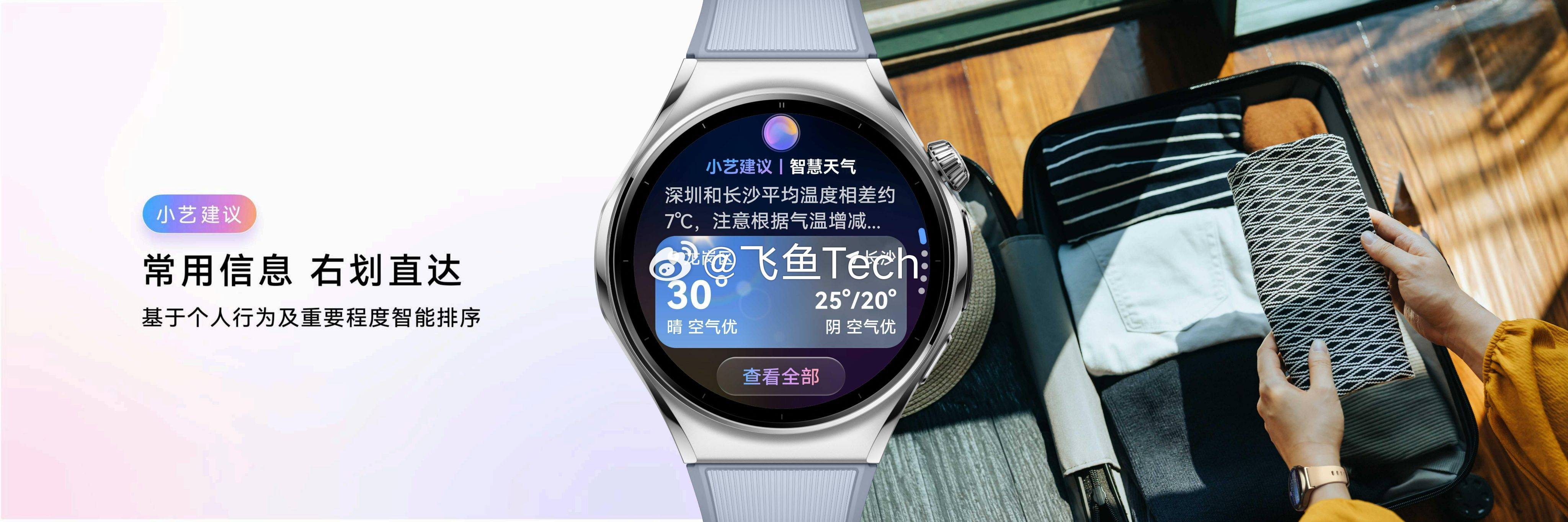 华为穿戴的口碑和销量一直很稳，2026上半年全球出货量直接拿到第一，足以看出大家的认可度有多高。这次新出的华为WATCH 6 系列，也是首款搭载鸿蒙7系统的AI智慧手表，日常使用体验相比老款舒服了很多#华为新一代鸿蒙AI智能手表发布#。

它最大的变化就是更懂普通人的日常了。升级后的腕上小艺反应很快 ​