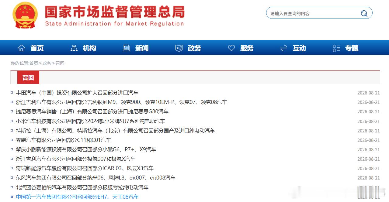 【突然！9家车企召回超427万辆车，同一个问题】#多家车企发布汽车召回通知##9车企因应急机械拉手召回#

根据相关公告，部分车辆的应急机械拉手与车内饰颜色比较接近，驾驶员和乘员不容易快速找到。在严重碰撞导致整车低压系统失效等极端情况下，可能影响车内人员开启车门逃生，也可能影响车外人员实施 ​