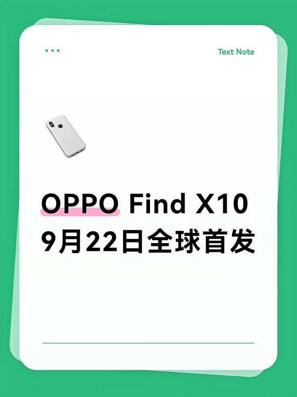 OPPO Find X109月22日全球首发