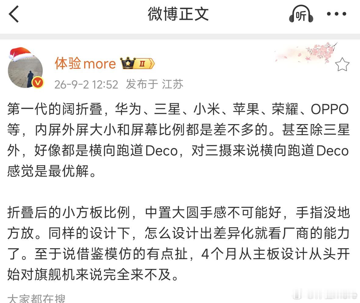 #小米18Fold拆机#
我昨天聊过这个问题，第一代的阔折叠，内屏外屏大小和屏幕比例都是差不多的。甚至除三星外，好像都是横向跑道Deco，对三摄来说横向跑道Deco目前来看就是最优解。

Deco上移，三颗镜头排成一排，能给电池和主板留出空间，毕竟7.58英寸√2 : 1 的屏幕面积与8英寸常规比例折叠的屏幕面积 ​