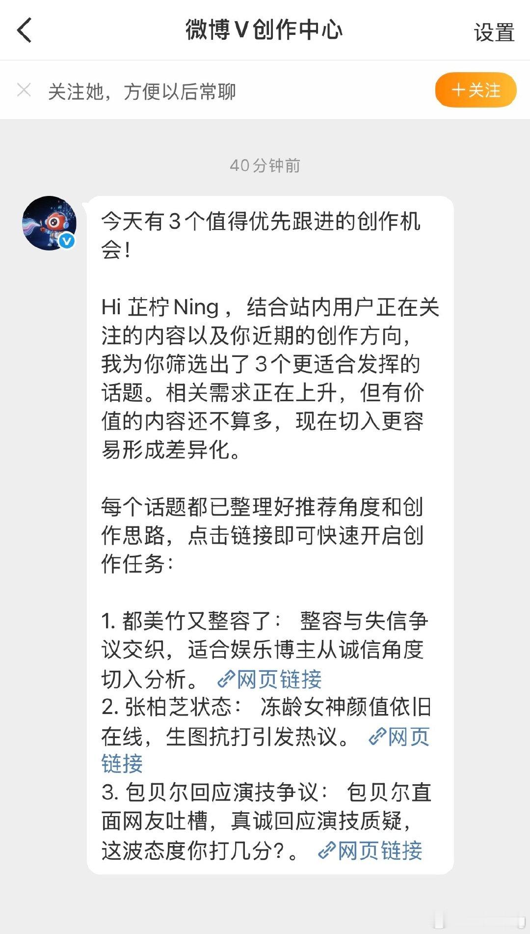 人总是下意识地忽略自己的珍贵
突然收到微博V创作中心的消息
简直就是霸道wb强制爱[二哈]是吧 
我刷到好多都收到了 ​