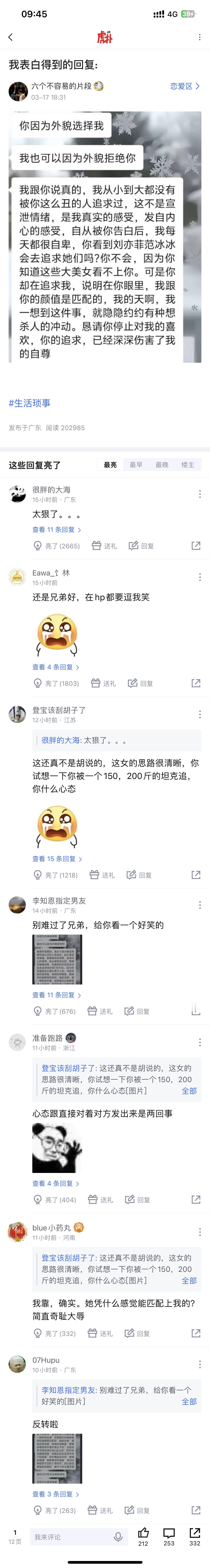 我表白得到的回复，什么水平？  ​​​