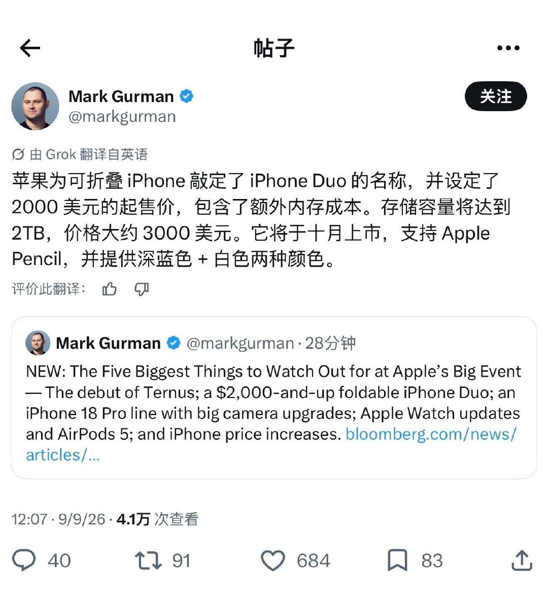#苹果折叠屏 iPhone Duo#苹果折叠叫iPhone Duo，国内起价16000人民币左右，你会入手吗 ​