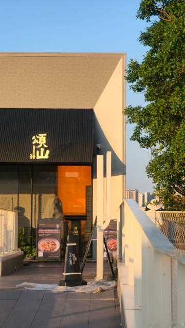 第一次在芳村吃福建菜！久违的卤面，甚是想念啊