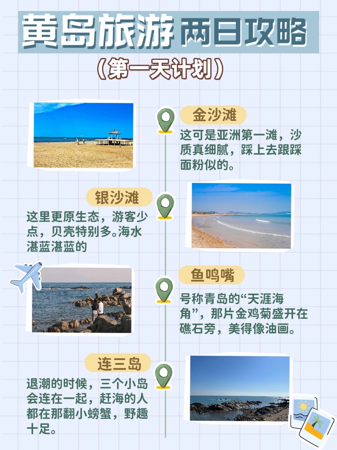 黄岛两日游！摆烂式玩到不想走😵