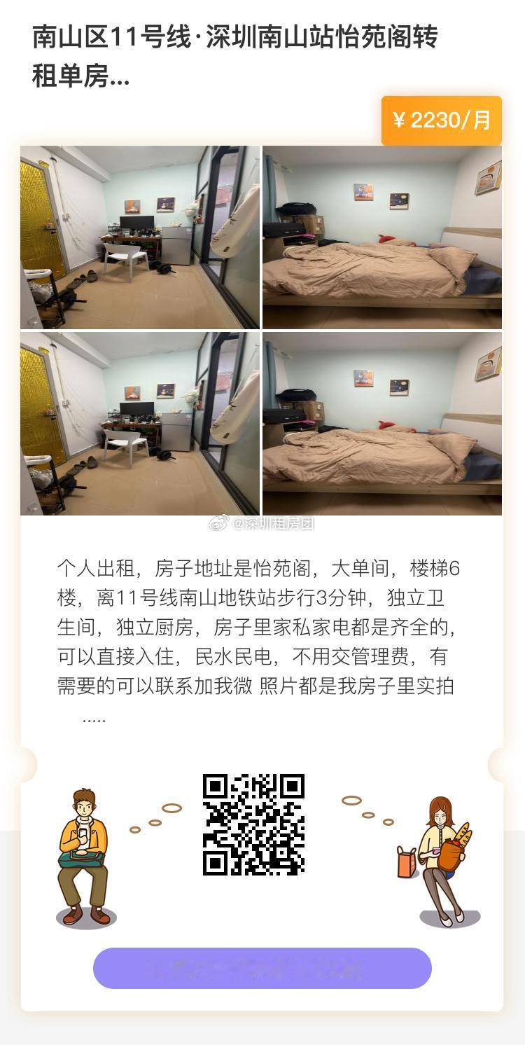 南山区11号线深圳南山站 怡苑阁转租单房2230元/月