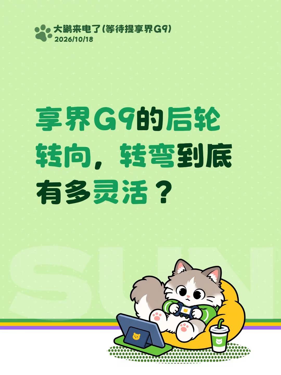享界G9的后轮转向，转弯到底有多灵活？享界G9 享界G9试驾 享界G9交付