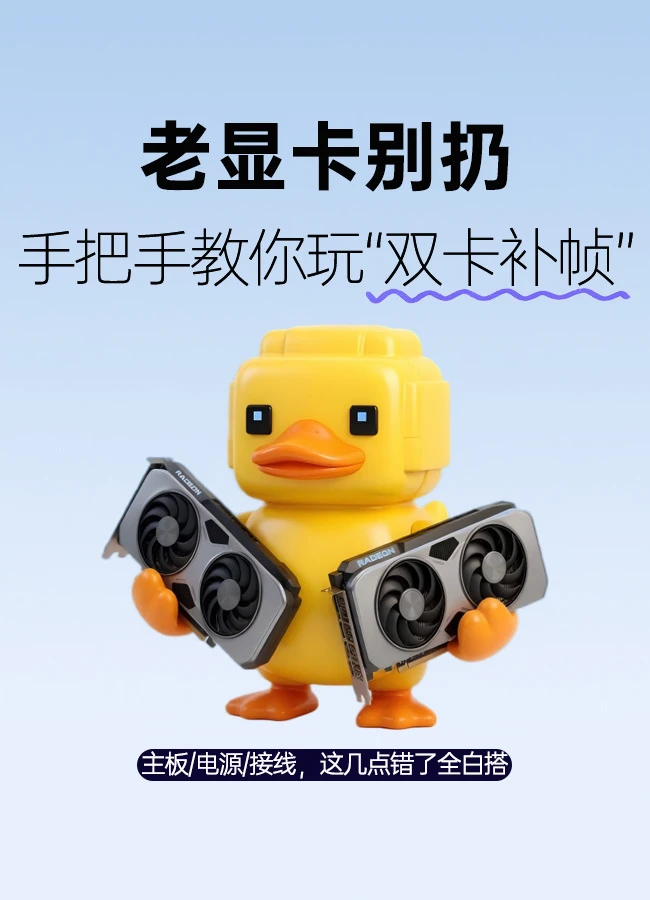 闲置老显卡的归宿找到了！双卡补帧实在香
