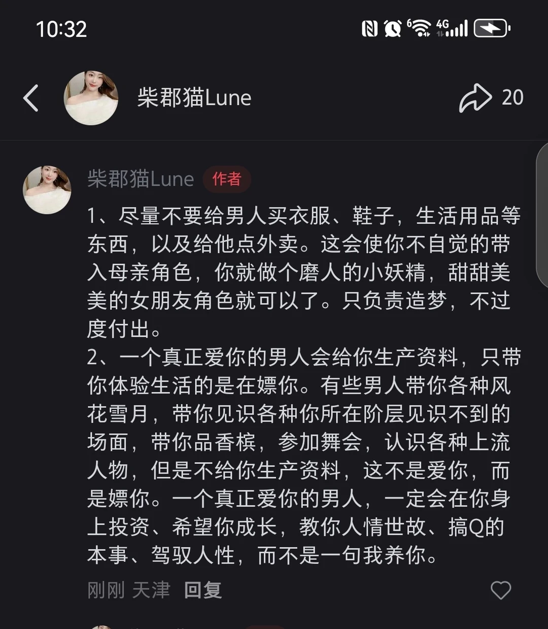 这位姐妹就是谈恋爱的神，截图为证