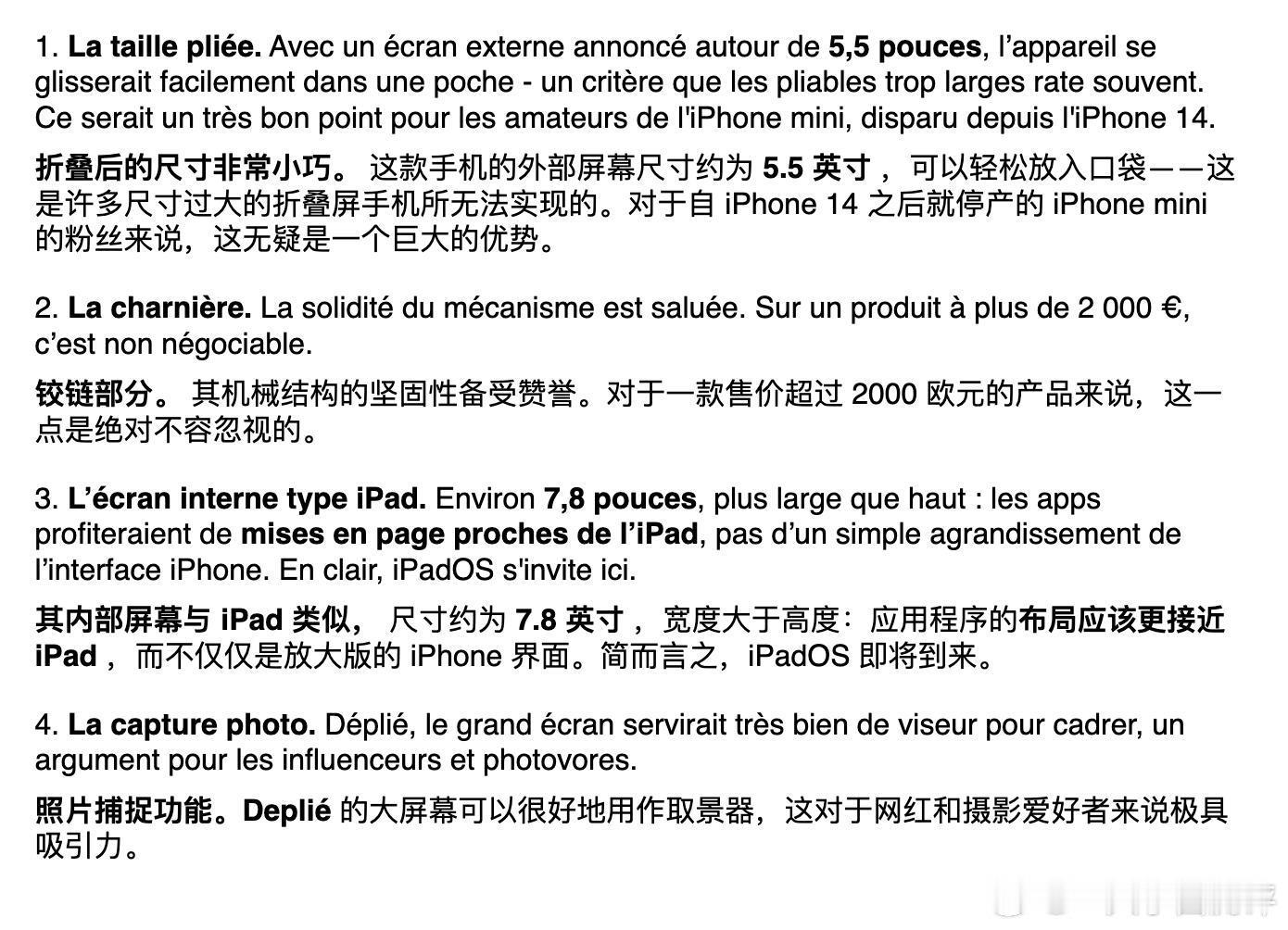 苹果折叠屏内部测试人员的反馈

简单来说，折叠后尺寸小巧，展开后比例类似 iPad，接近 8 寸，铰链优秀。
缺点是贵、没有长焦镜头、没有面容 ID。
信息来自iphonesoft，仅供参考。 ​