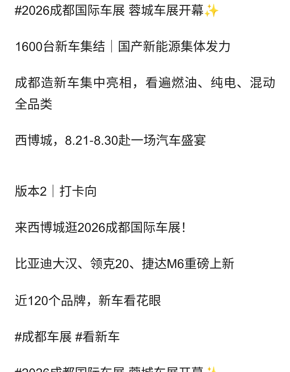 2026成都国际车展
