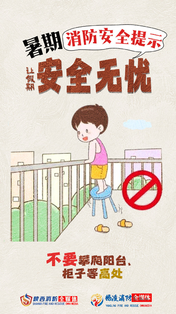 #蜀安之声##小天才封闭社交倒逼家长购买#  孩子独自在家，这些危险行为一定要制止：不碰燃气、不玩火、不玩插座、不攀爬高处、不私自下水，家长看护不松懈，平安度过快乐假期。 ​