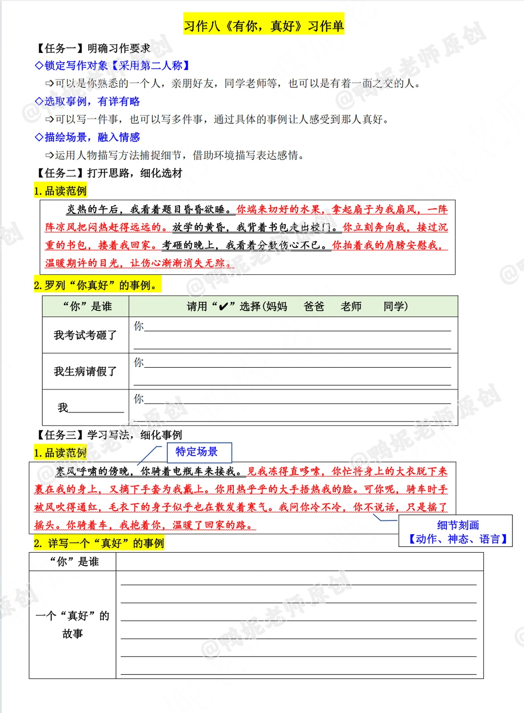 六上语文｜《有你，真好》习作单➕写作指导