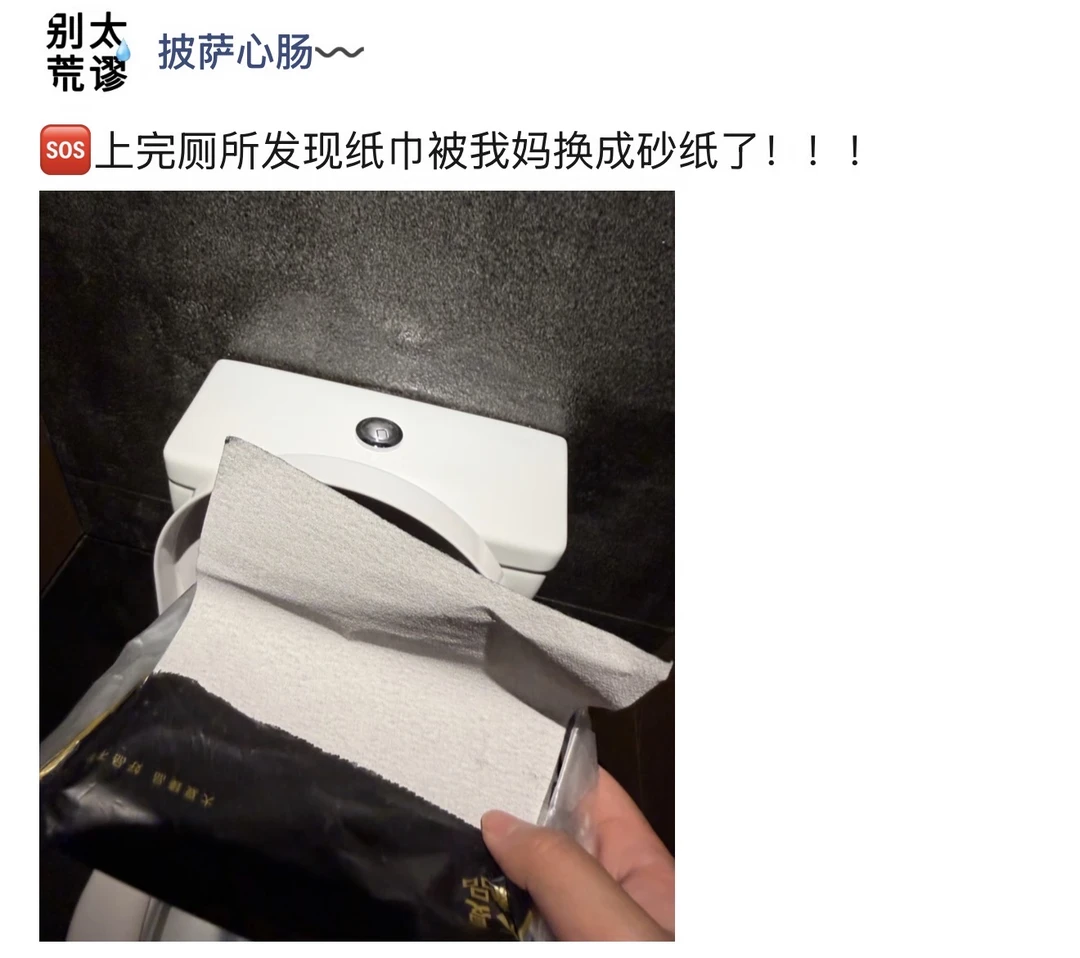 真服了！我爸妈吵架！我妈把纸换成砂纸了！
