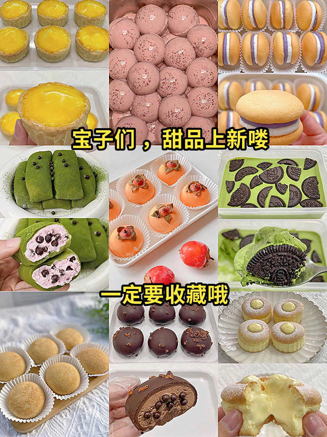 九款好吃的甜点